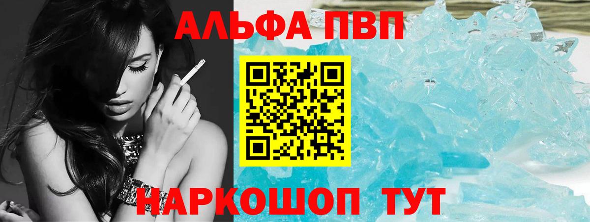 A PVP Соль  Вход с VPN  Alpha-PVP  Alfa_PVP мука  Alpha-PVP кристаллы  Мурино 