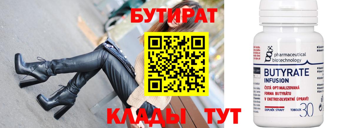 БУТИРАТ оксибутират  Вход с VPN  Мурино 