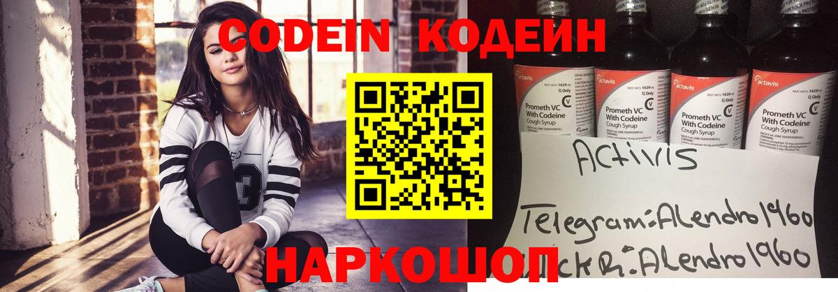 Кодеиновый сироп Lean Purple Drank Мурино