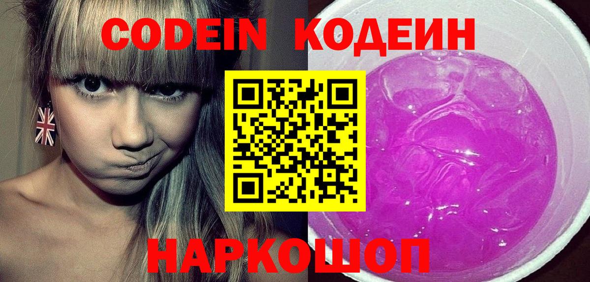 Codein Purple Drank  Мурино  Кодеин напиток Lean (лин) 