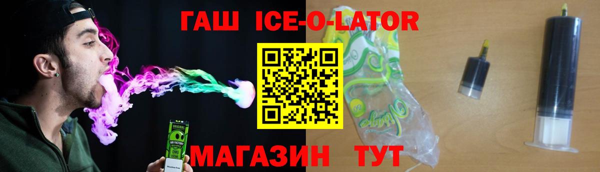 ГАШИШ Ice-O-Lator  ГАШ индика сатива  Вход с VPN  Мурино 