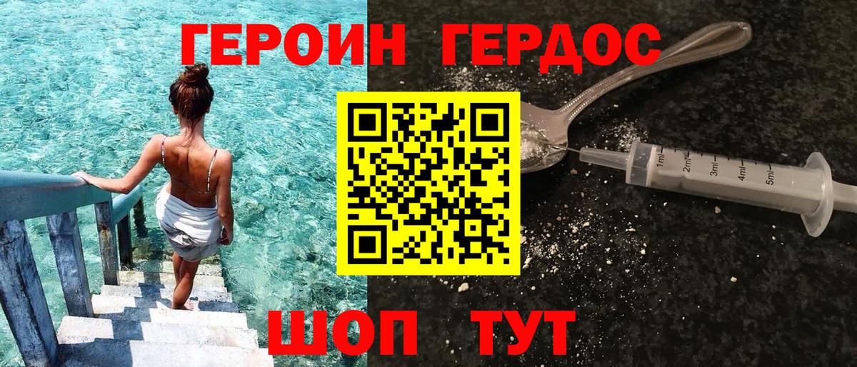 ГЕРОИН Heroin  Мурино 