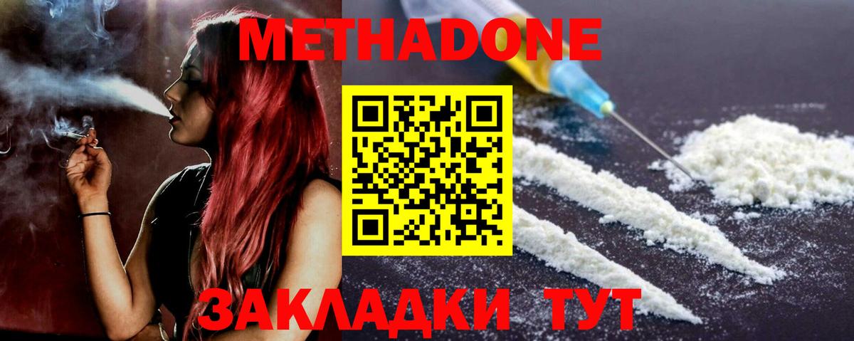 МЕТАДОН мёд  Вход с VPN  Мурино  МЕТАДОН methadone 