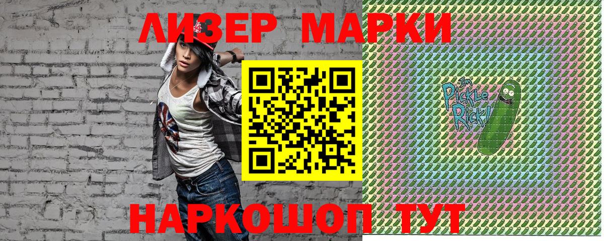 Наркотические марки 1,8мг Мурино